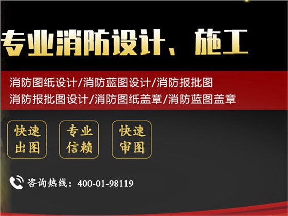 消防圖紙設計公司聯系方式