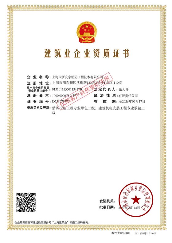 上海消防噴淋安裝單位天驕消防施工資質